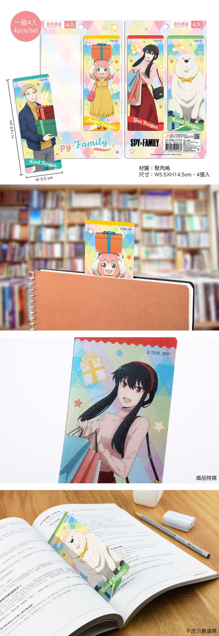 SPY×FAMILY 間諜家家酒 銀箔書籤(4入) A款 綜合 - Microworks ACG