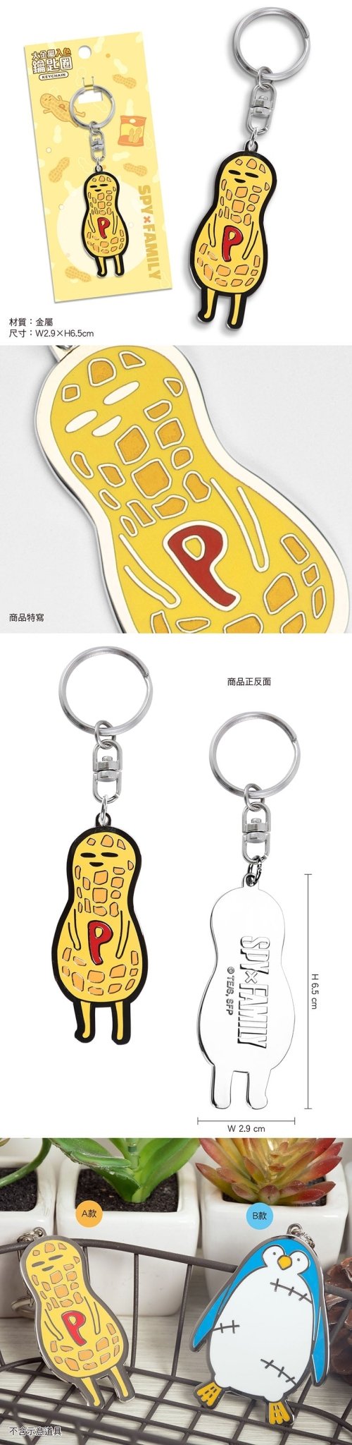 SPY×FAMILY 間諜家家酒 鎖匙扣(大金屬入色) A款 花生 - Microworks ACG