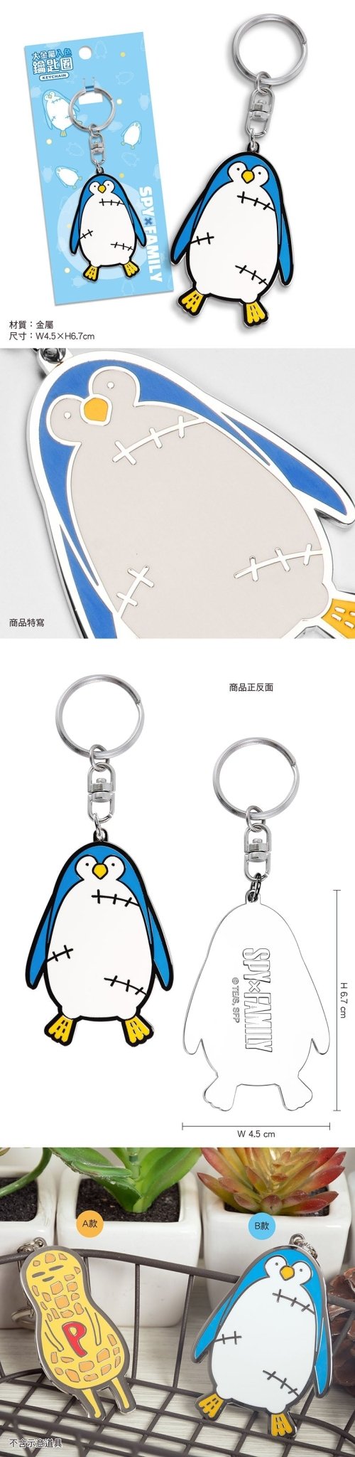 SPY×FAMILY 間諜家家酒 大金屬入色鎖匙扣 B款 企鵝 - Microworks ACG