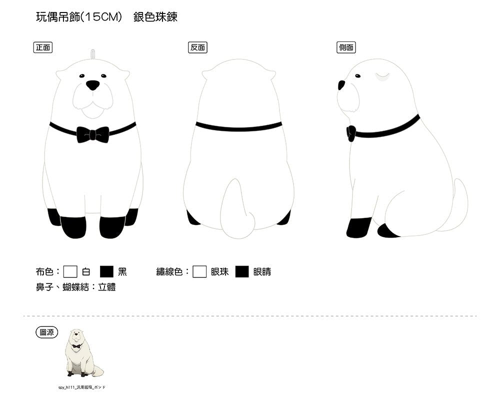 SPY×FAMILY 間諜家家酒 玩偶吊飾(15CM) B款 彭德 - Microworks ACG