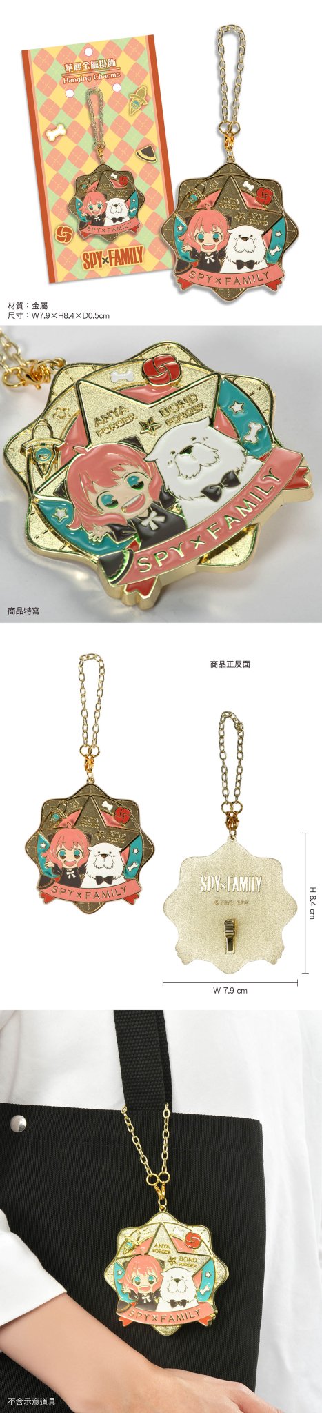 SPY×FAMILY 間諜家家酒 華麗金屬掛飾 A款 安+彭 - Microworks ACG