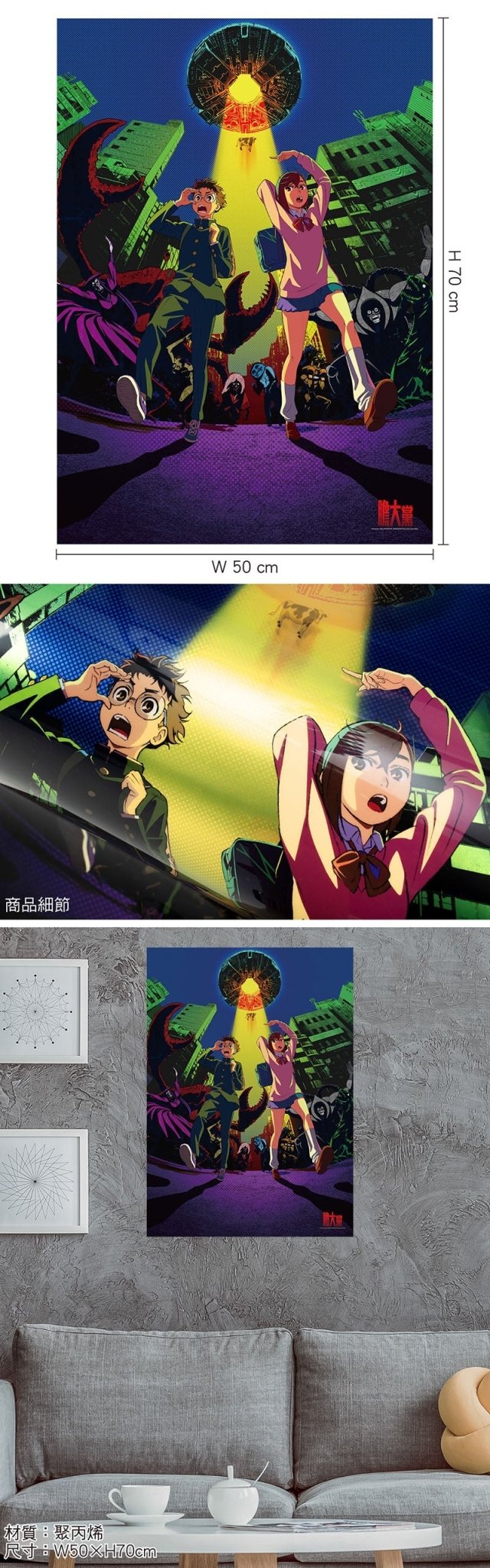 DAN DA DAN 膽大黨 塑膠海報(炫光) A款 綜合 - Microworks ACG