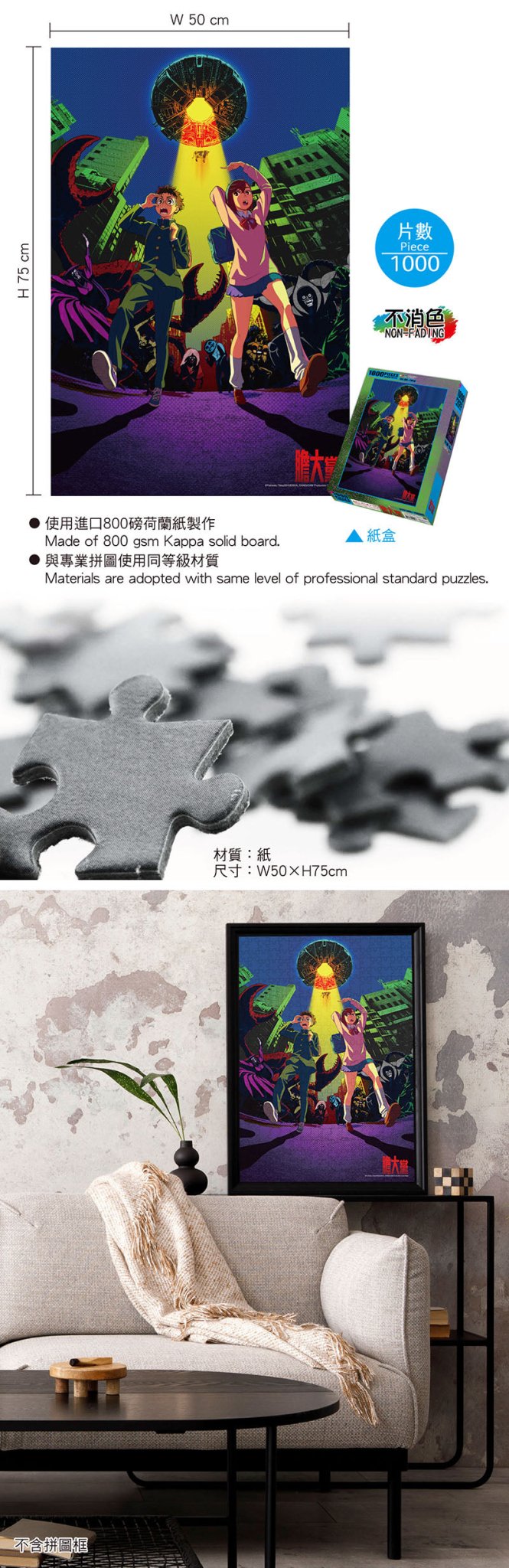 DAN DA DAN 膽大黨 砌圖 1000塊 A款 厄+桃 - Microworks ACG