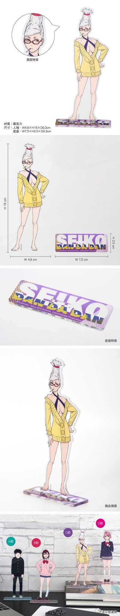 DAN DA DAN 膽大黨 立牌(角色壓克力) C款 綾瀨星子 - Microworks ACG