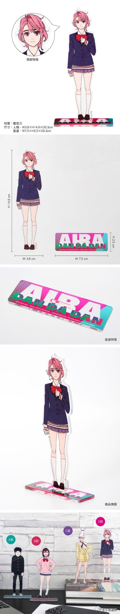 DAN DA DAN 膽大黨 立牌(角色壓克力) D款 白鳥愛羅 - Microworks ACG