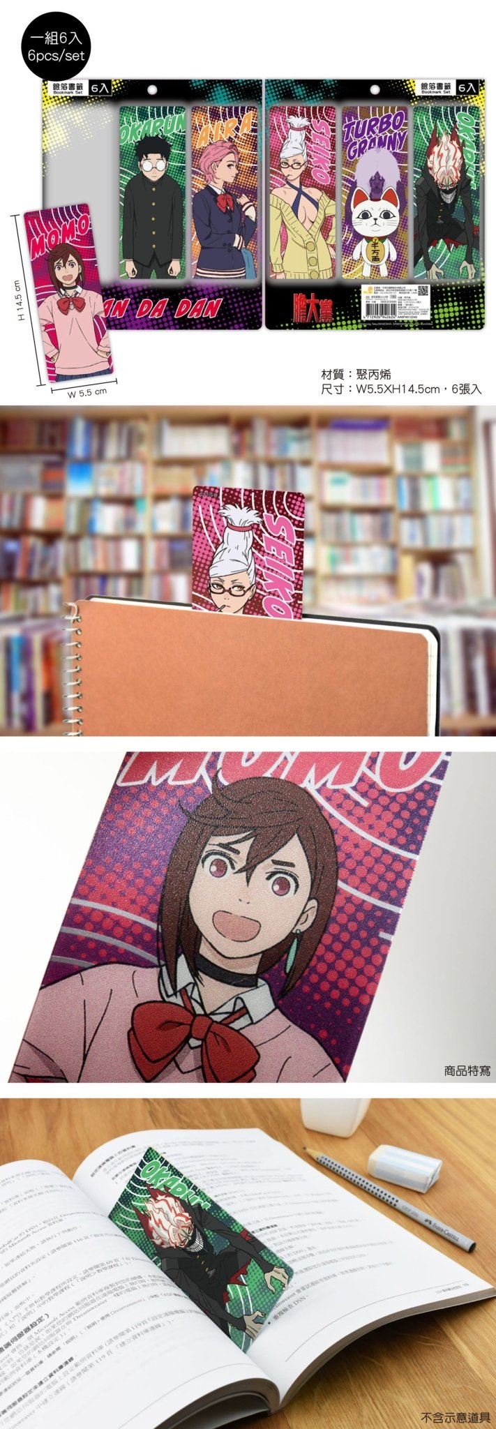 DAN DA DAN 膽大黨 銀箔書籤(6入) A款 綜合 - Microworks ACG