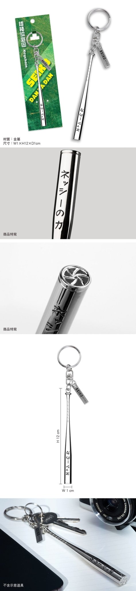 DAN DA DAN 膽大黨 鎖匙扣(球棒) A款 - Microworks ACG