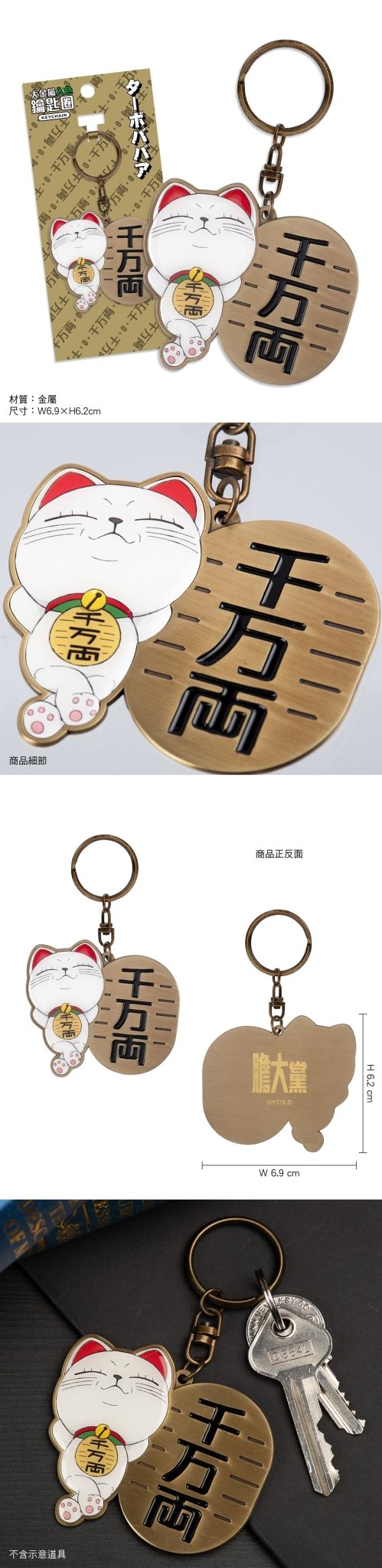 DAN DA DAN 膽大黨 大金屬入色鎖匙扣 A款 高速婆婆 - Microworks ACG