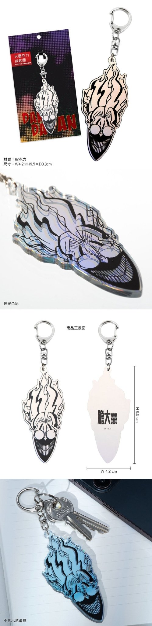 DAN DA DAN 膽大黨 大壓克力鎖匙扣 B款 厄卡倫 - Microworks ACG