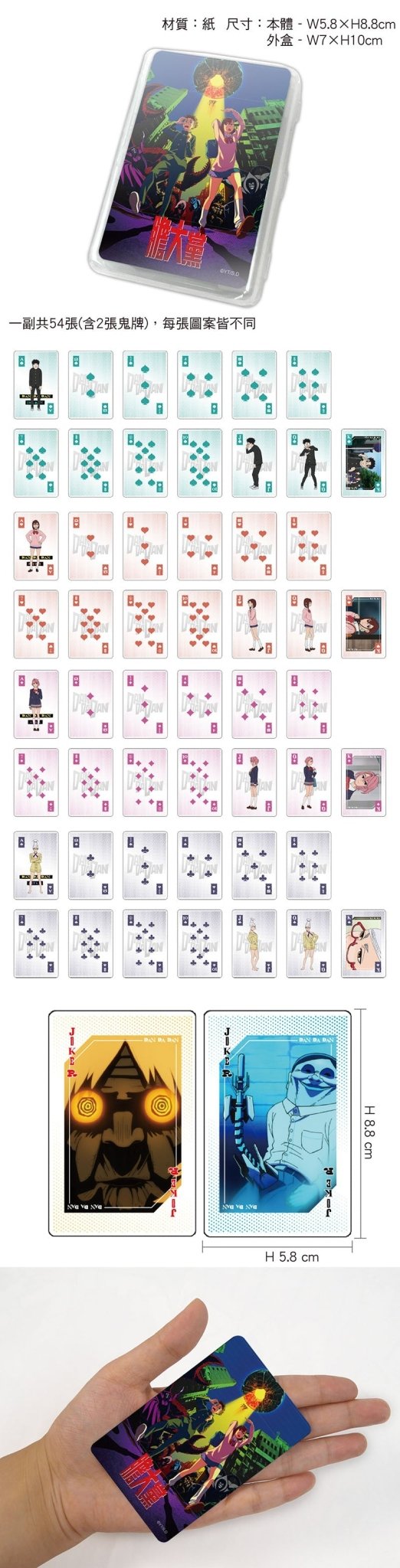 DAN DA DAN 膽大黨 撲克牌 A款 綜合 - Microworks ACG