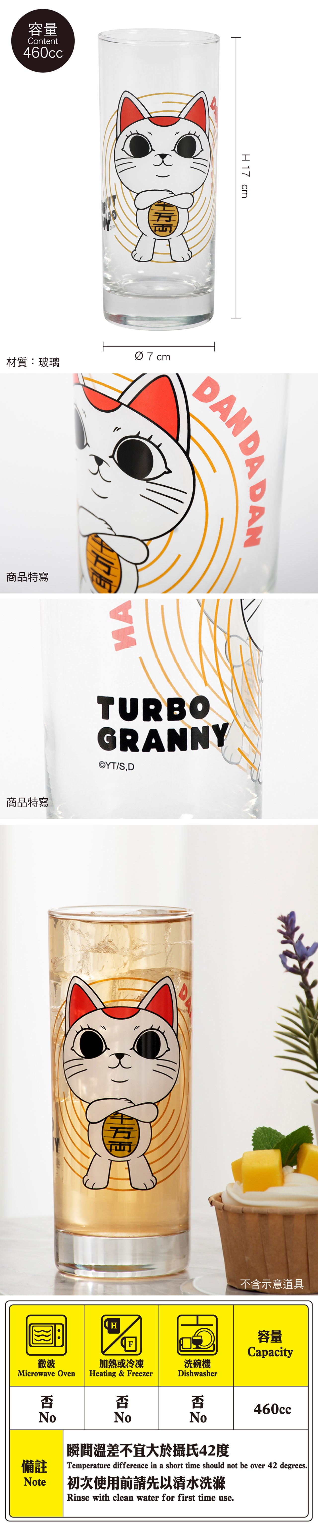 膽大黨  玻璃杯460ml C款 A款 高速婆婆(貓)