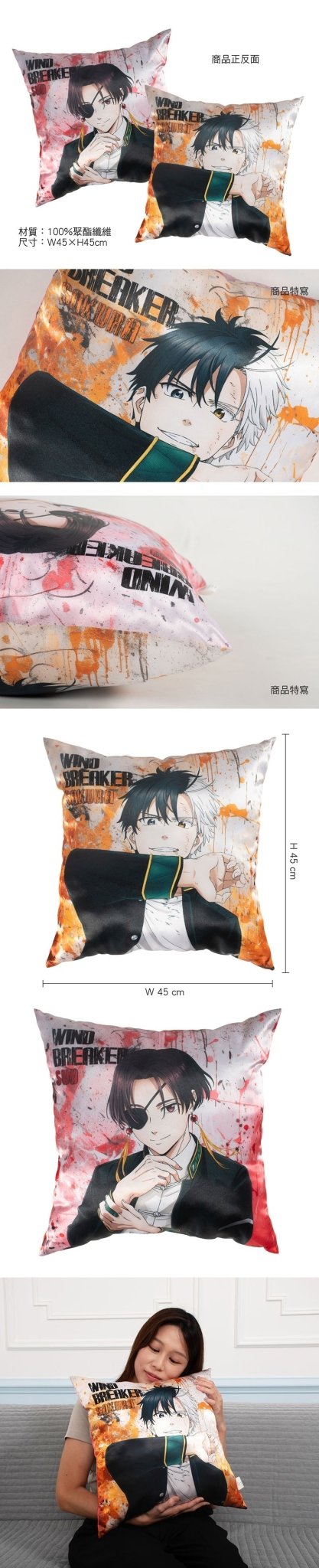 防風少年 抱枕(全彩45×45) A款 櫻遙+蘇枋 - Microworks ACG