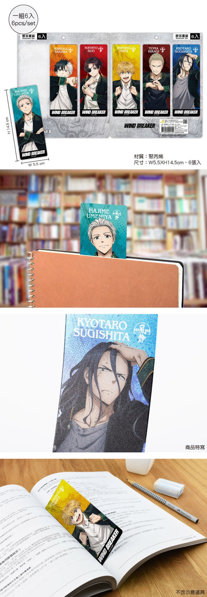 防風少年 銀箔書籤(6入) A款 綜合 - Microworks ACG