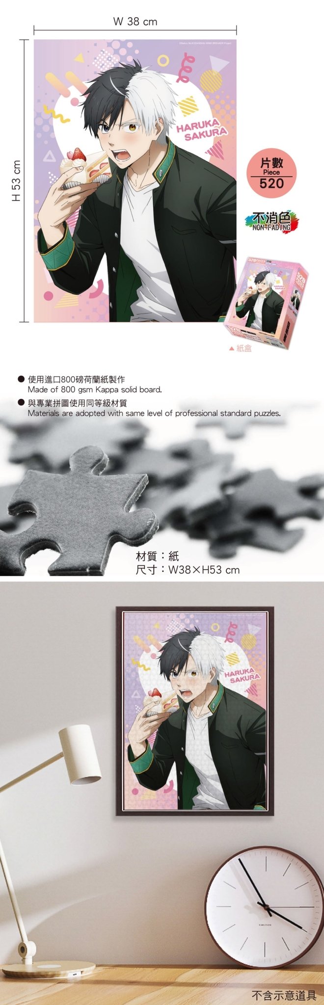 防風少年 砌圖 520塊(直向) A款 櫻遙 - Microworks ACG