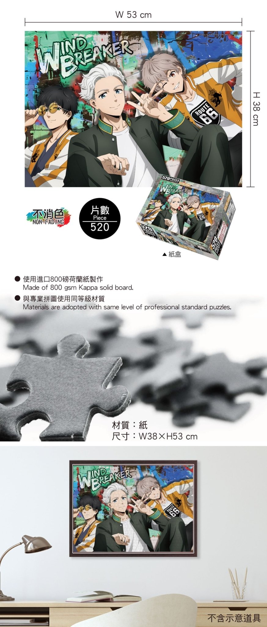 防風少年 砌圖 520塊(橫向) B款 綜合 - Microworks ACG