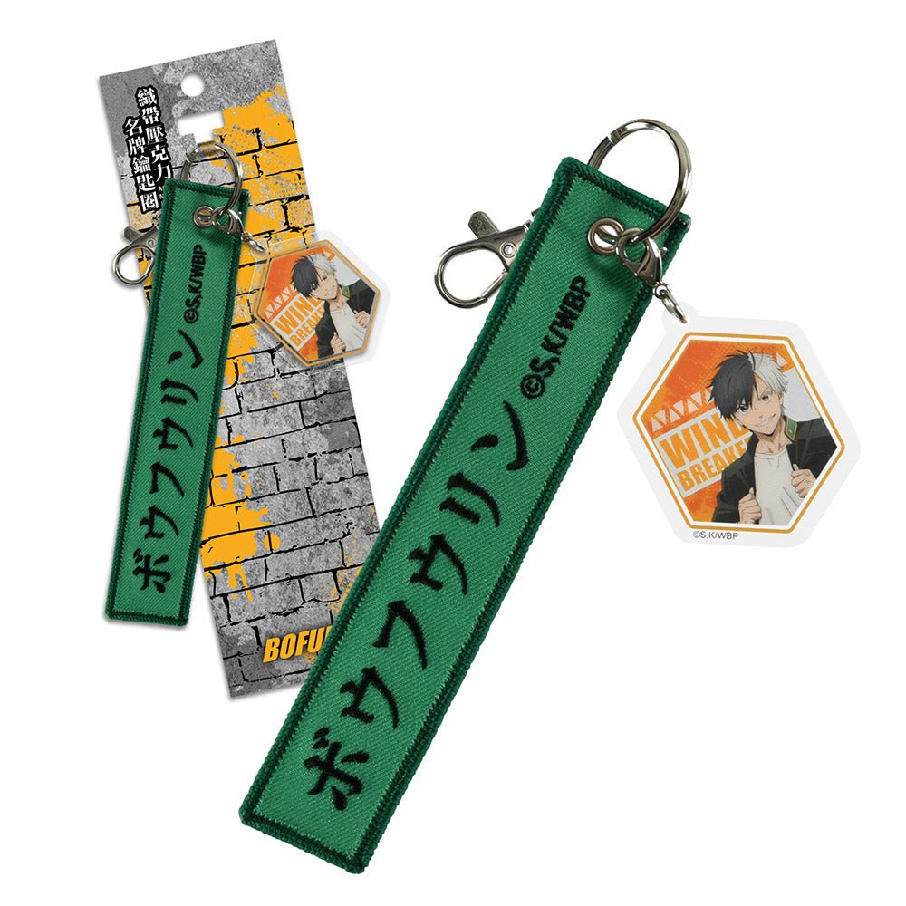 防風少年 織帶壓克力名牌鎖匙扣 A款 櫻遙 - Microworks ACG
