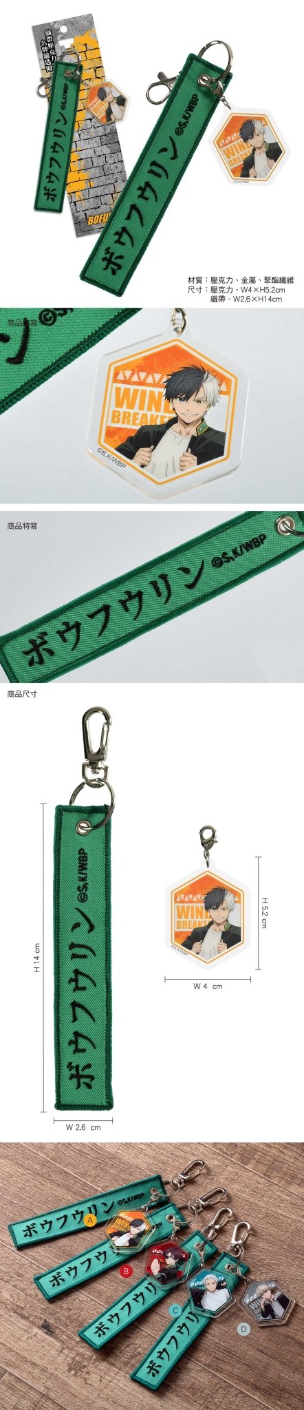 防風少年 織帶壓克力名牌鎖匙扣 A款 櫻遙 - Microworks ACG