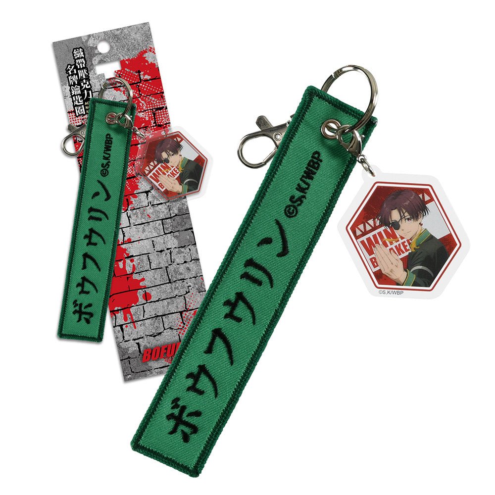 防風少年 織帶壓克力名牌鎖匙扣 B款 蘇枋 - Microworks ACG