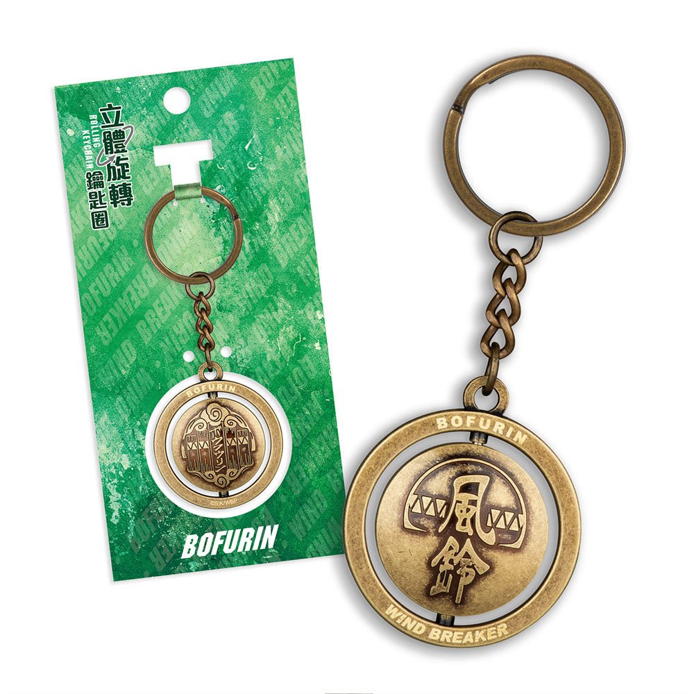 防風少年 立體旋轉鎖匙扣 A款 防風鈴 - Microworks ACG
