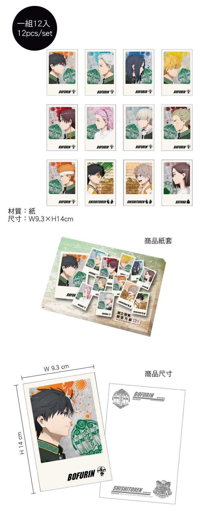 防風少年 拍立得風明信片組(12入) A款 綜合 - Microworks ACG