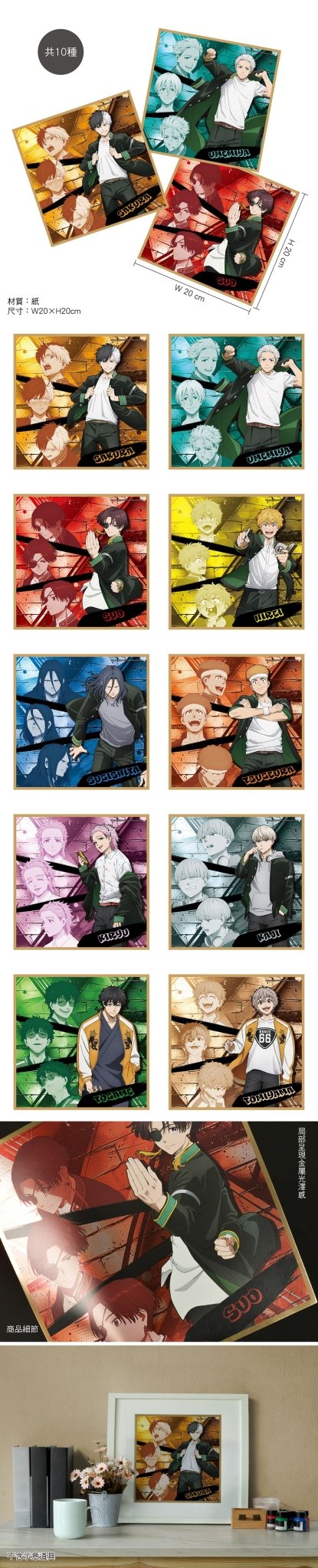 防風少年 盲抽色紙(20x20cm) A款 綜合 - Microworks ACG