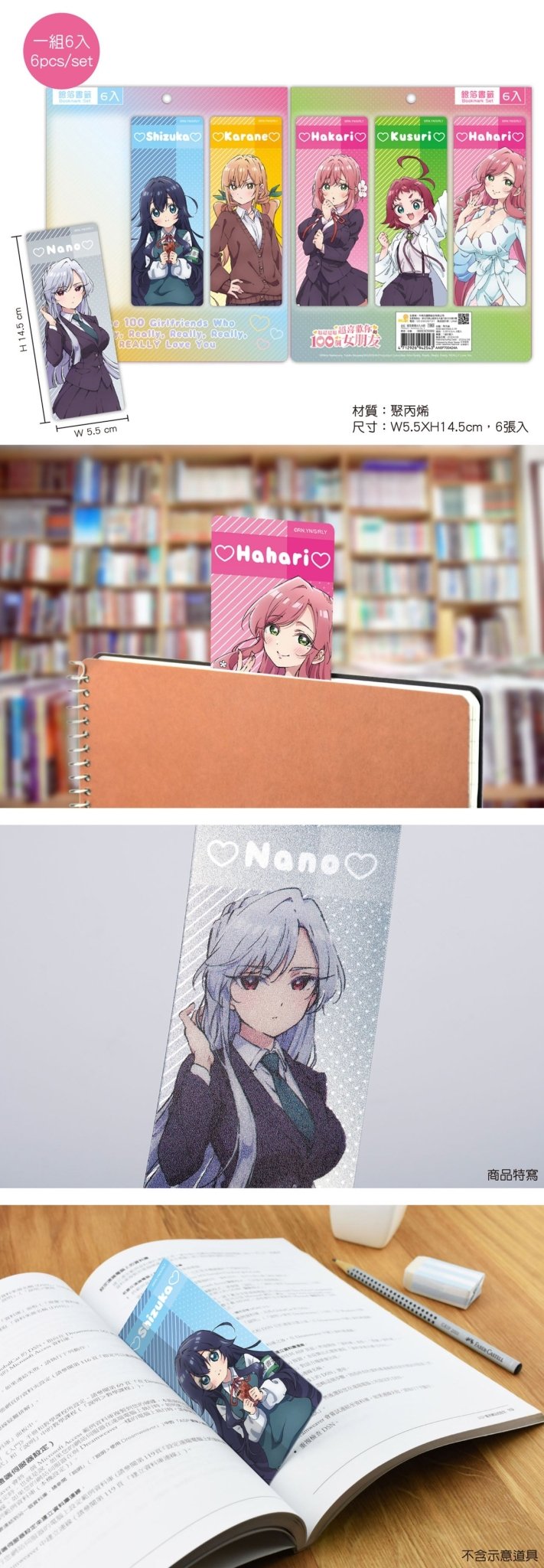 超超超超超喜歡你的100個女朋友 銀箔書籤(6入) A款 綜合 - Microworks ACG