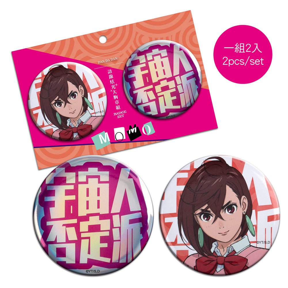 DAN DA DAN 膽大黨 語錄炫光大胸章組(2入) A款 綾瀨桃 - Microworks ACG
