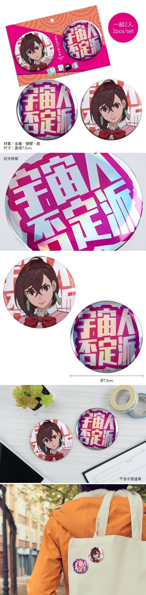 DAN DA DAN 膽大黨 語錄炫光大胸章組(2入) A款 綾瀨桃 - Microworks ACG