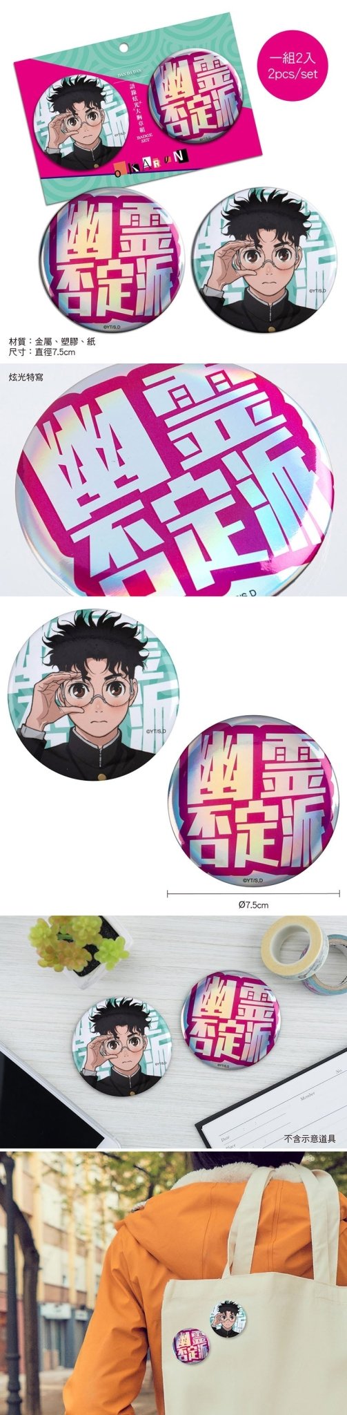 DAN DA DAN 膽大黨 語錄炫光大胸章組(2入) B款 高倉健 - Microworks ACG