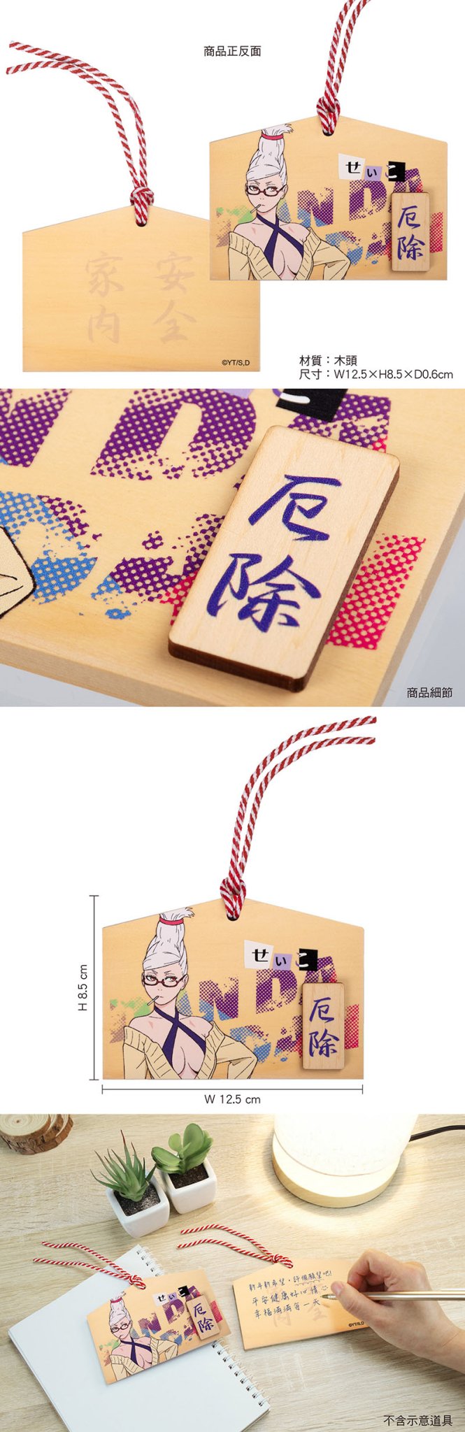 DAN DA DAN 膽大黨 祈願繪馬 A款 星子 - Microworks ACG