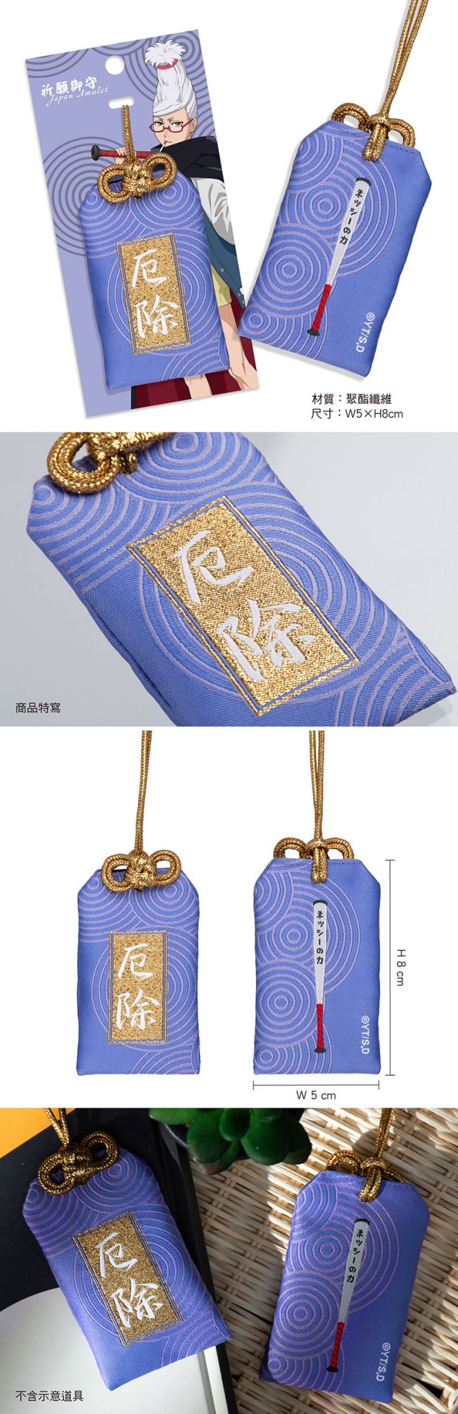 DAN DA DAN 膽大黨 祈願御守 A款 - Microworks ACG