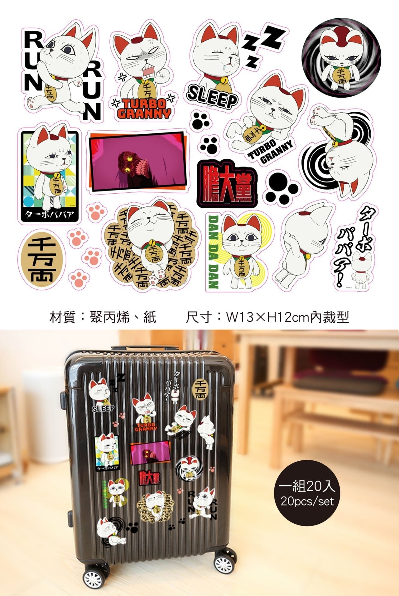 DAN DA DAN 膽大黨 行李箱貼組 B款 綜合 - Microworks ACG