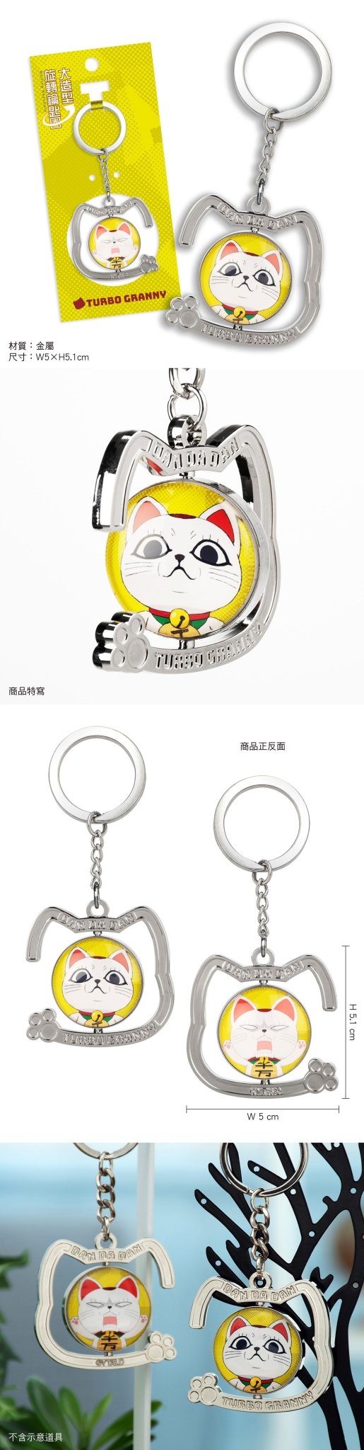 DAN DA DAN 膽大黨 大造型旋轉鎖匙扣 A款 高速婆婆 - Microworks ACG