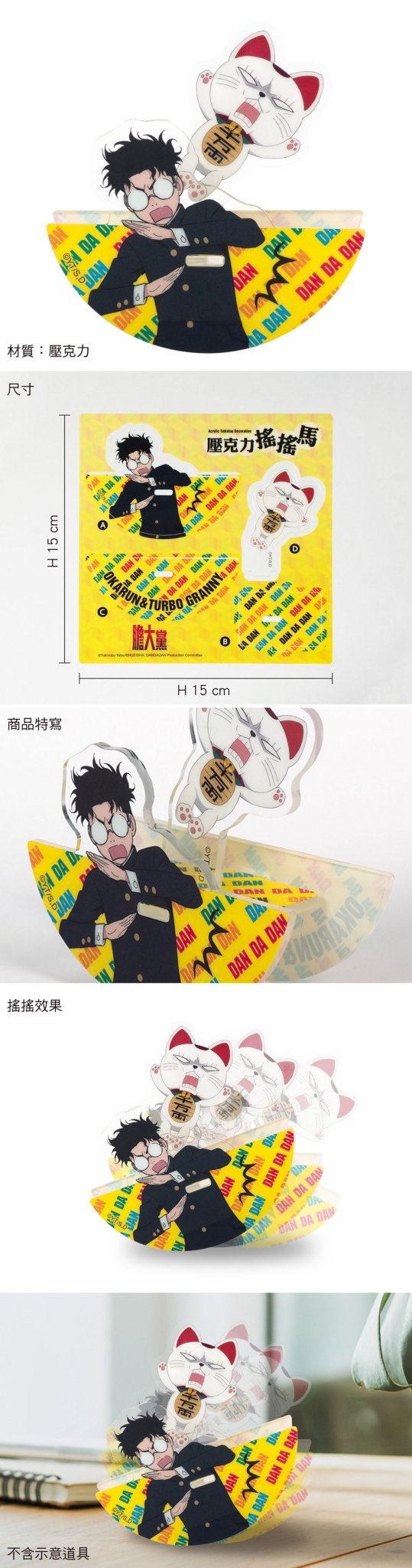 DAN DA DAN 膽大黨 壓克力搖搖馬 A款 厄+貓 - Microworks ACG