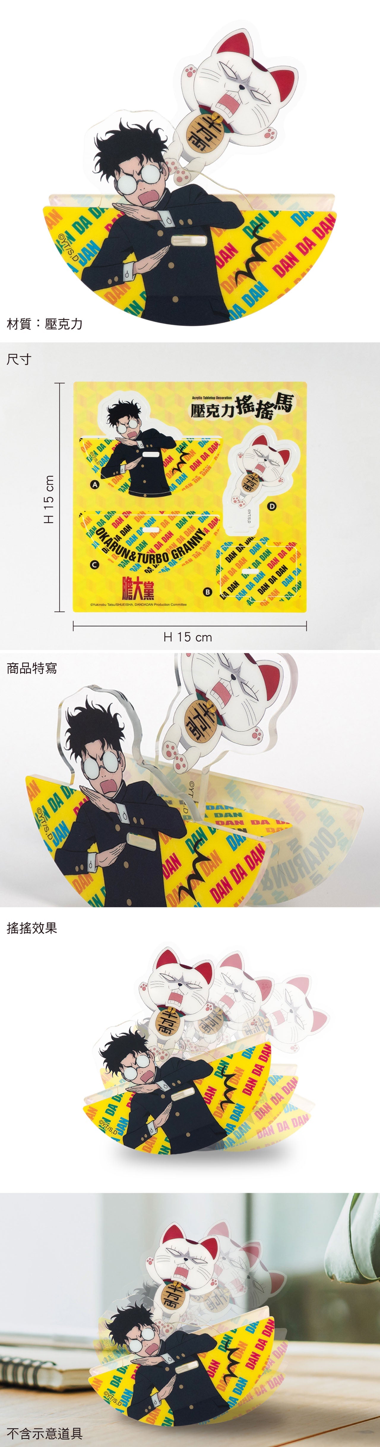 DAN DA DAN 膽大黨 壓克力搖搖馬 A款 厄+貓