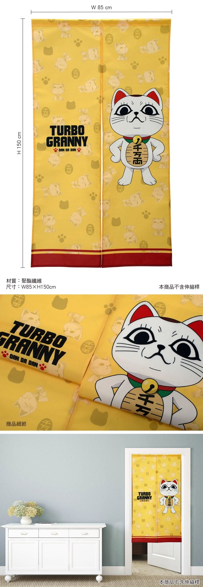 膽大黨 長門簾85×150cm A款 高速婆婆 - Microworks ACG