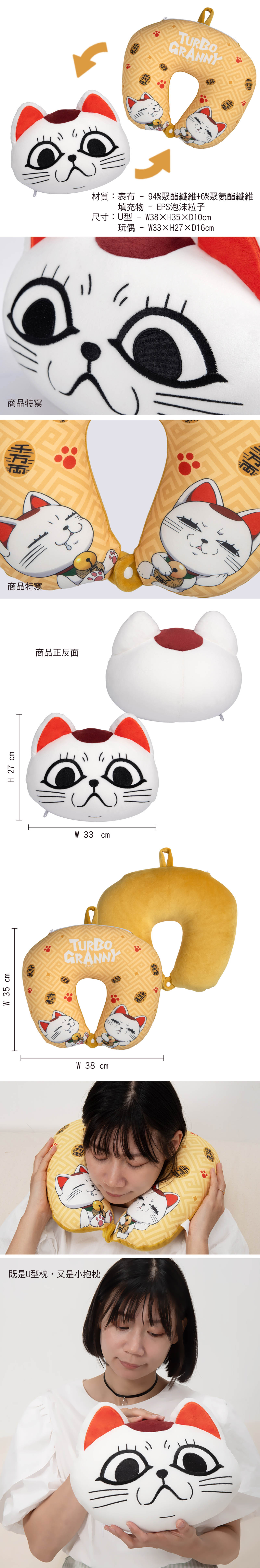 膽大黨 玩偶翻轉頸枕 A款 高速婆婆