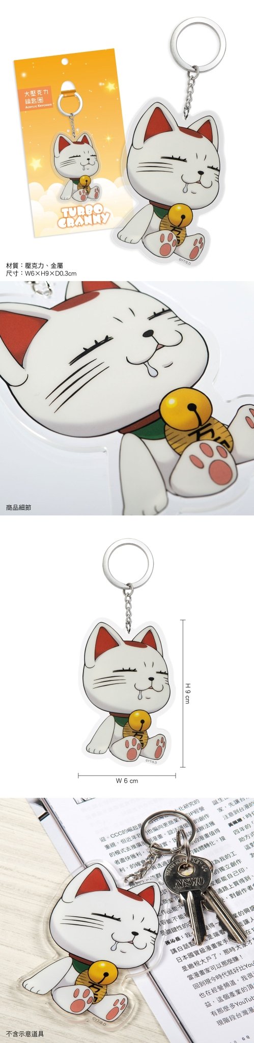 膽大黨 大壓克力鎖匙扣 C款 高速婆婆 - Microworks ACG