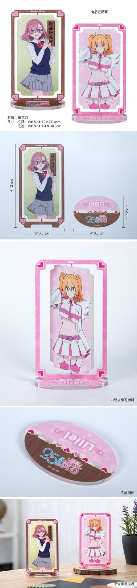 2.5次元的誘惑 旋轉壓克力牌 A款 理理沙+莉莉艾露 - Microworks ACG