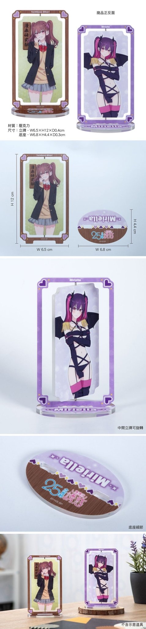 2.5次元的誘惑 旋轉壓克力牌 B款 美花莉+美莉艾拉 - Microworks ACG