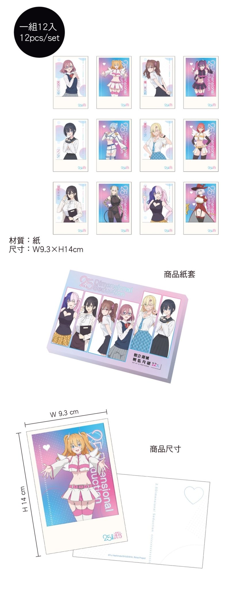 2.5次元的誘惑 拍立得風明信片組(12入) A款 綜合 - Microworks ACG