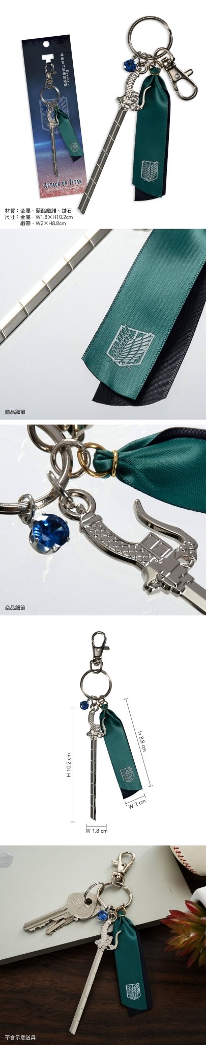 進擊的巨人 超硬質刀裝飾鎖匙扣 A款 - Microworks ACG