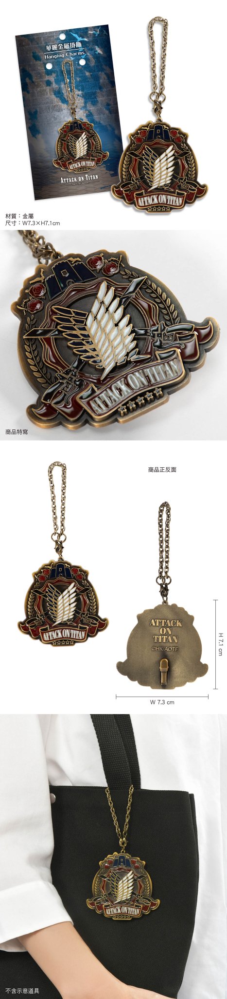 進擊的巨人 華麗金屬掛飾 A款 調查兵團 - Microworks ACG