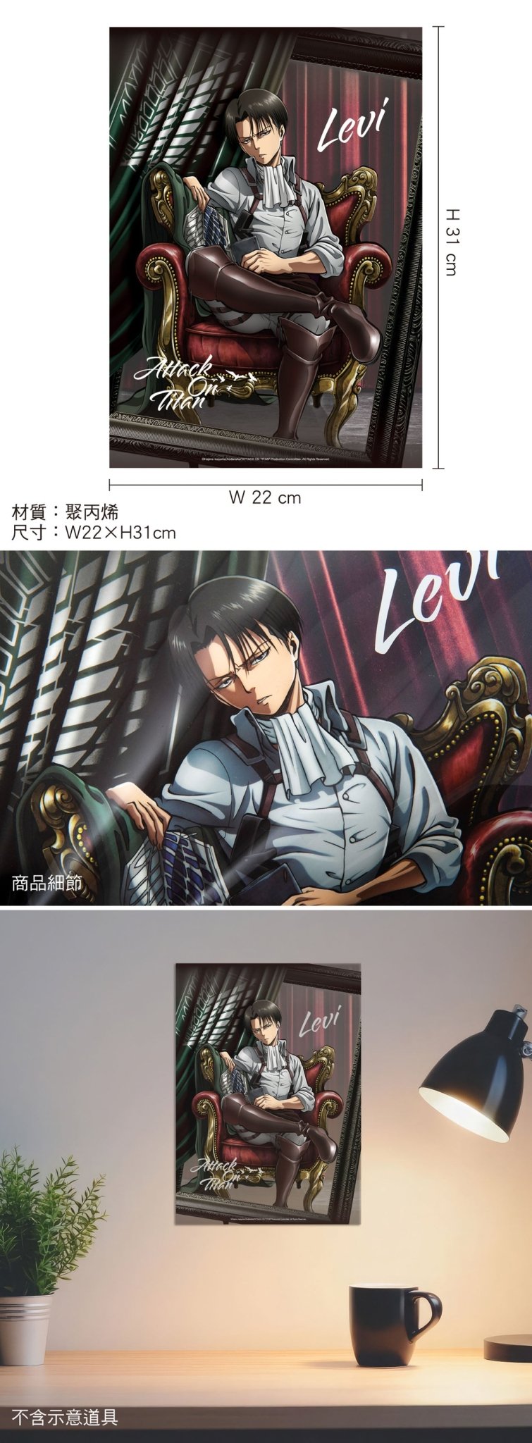 進擊的巨人 透明小海報 B款 里 - Microworks ACG