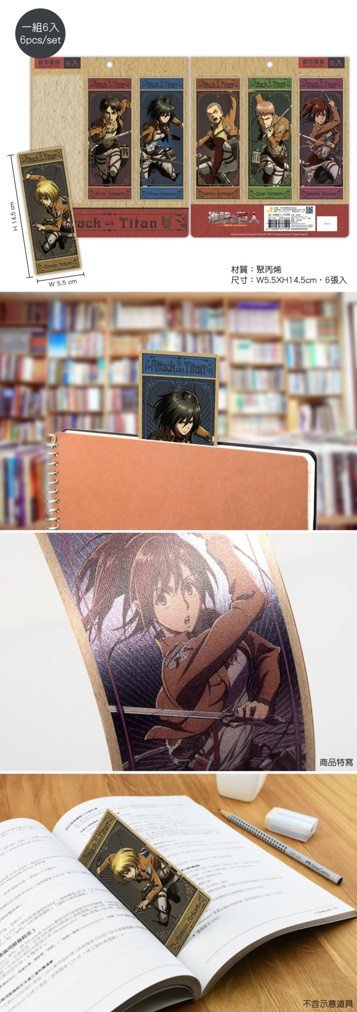 進擊的巨人 銀箔書籤(6入) A款 綜合 - Microworks ACG