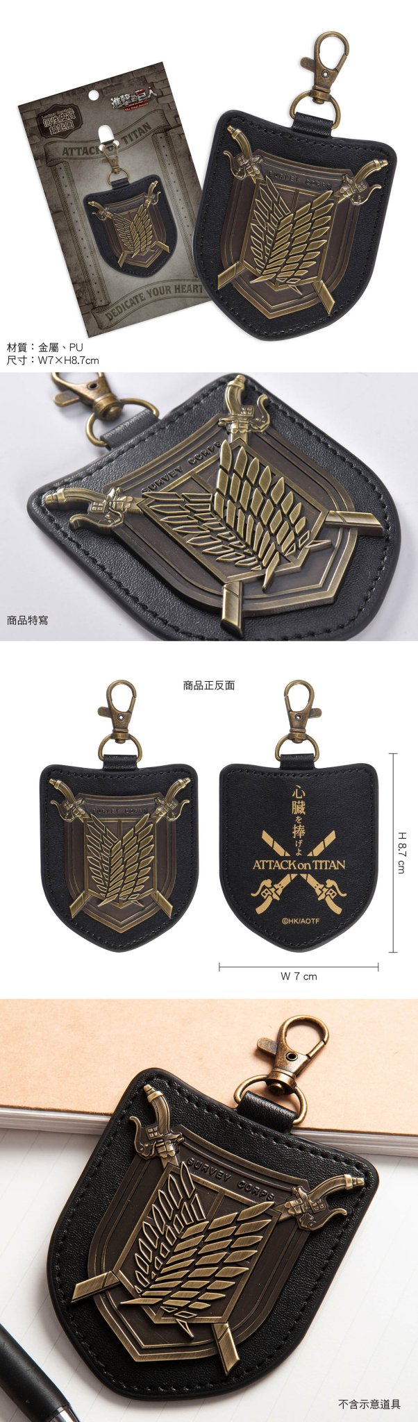 進擊的巨人 個性皮質鎖匙扣 A款 調查兵團 - Microworks ACG