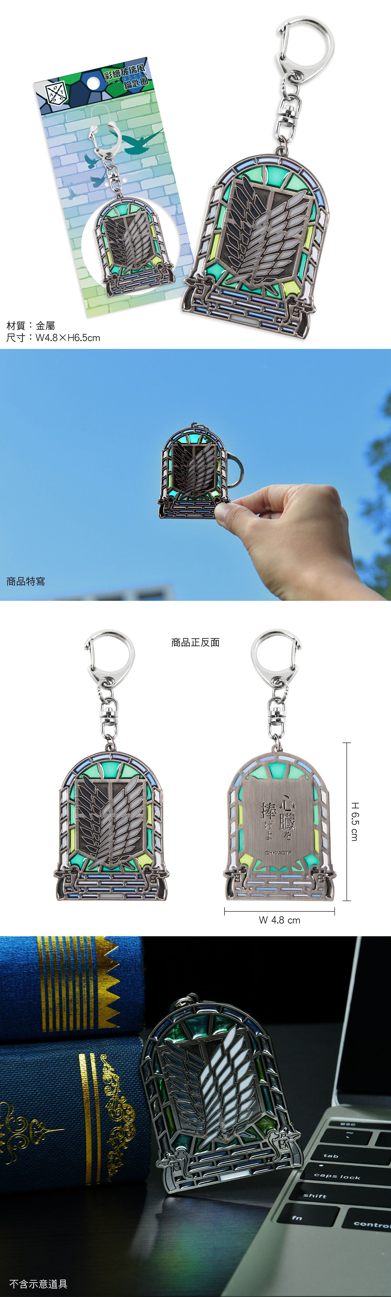 進擊的巨人 彩繪玻璃風鎖匙扣 A款 調查兵團