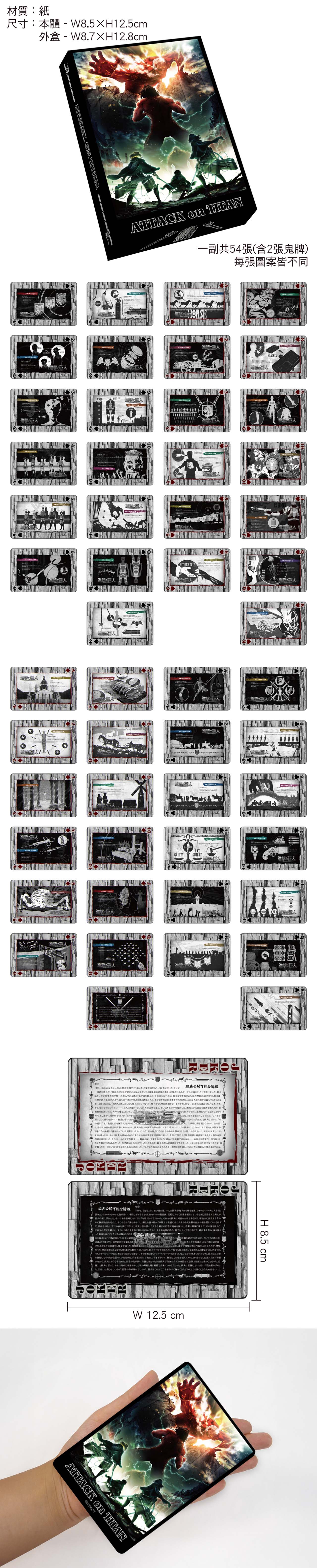 進擊的巨人 撲克牌(大) A款 綜合