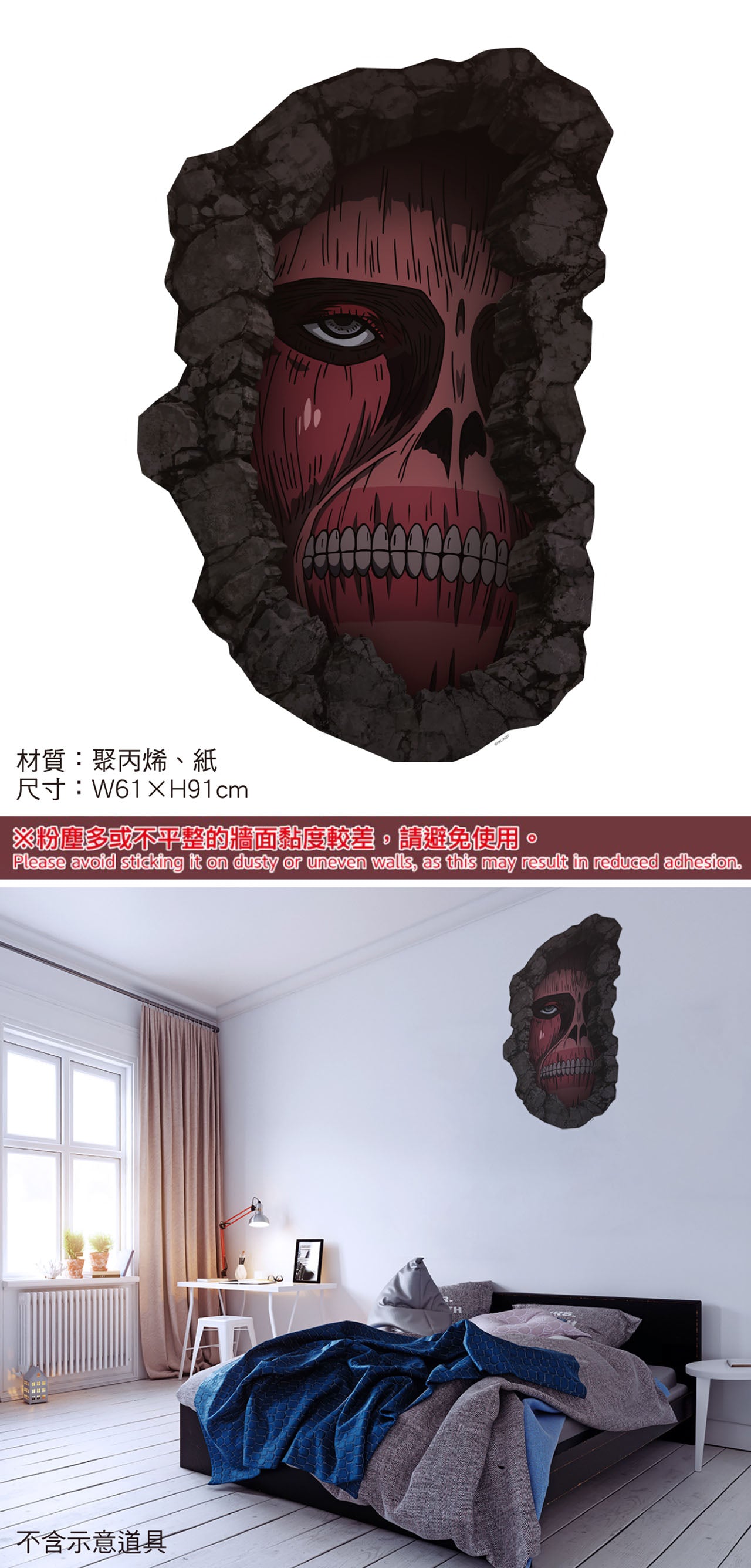 進擊的巨人 壁貼 A款