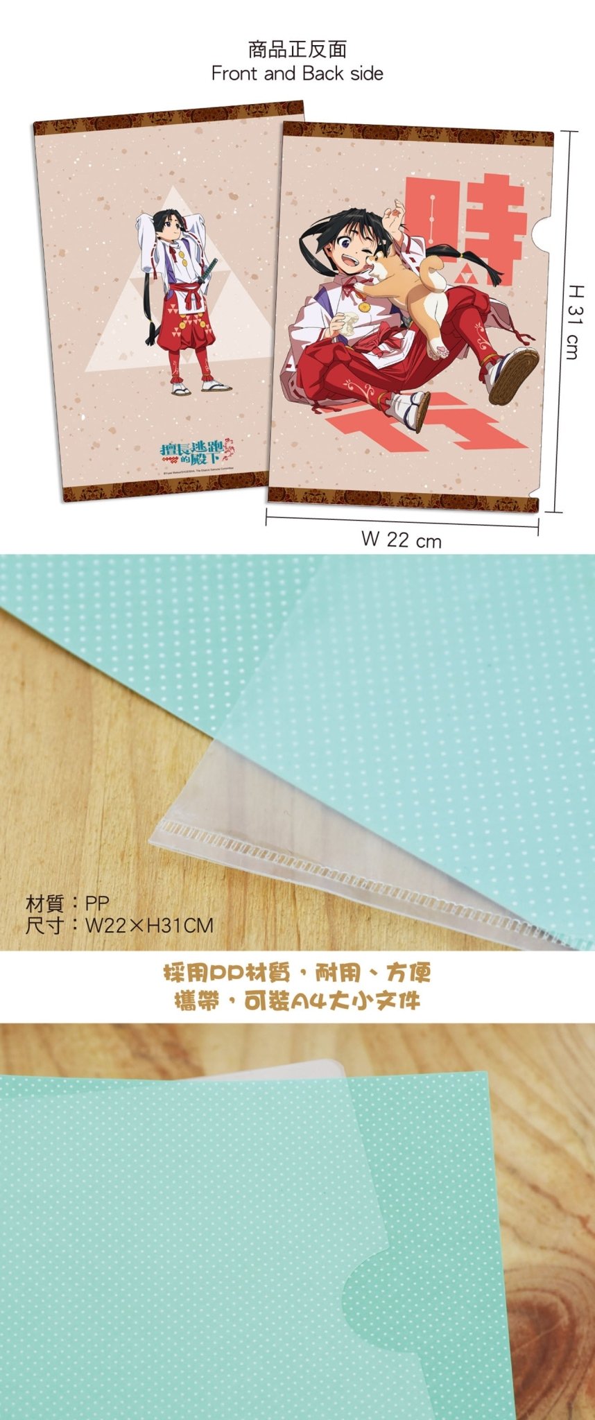 擅長逃跑的殿下 A4文件夾 A款 北條時行 - Microworks ACG